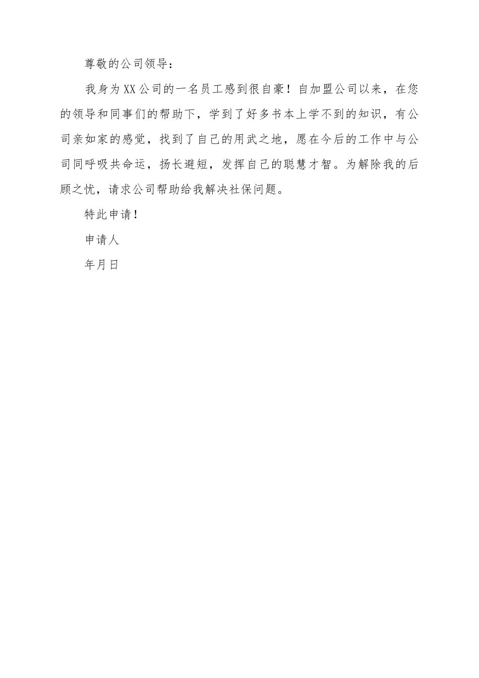 保险申请书格式_第2页