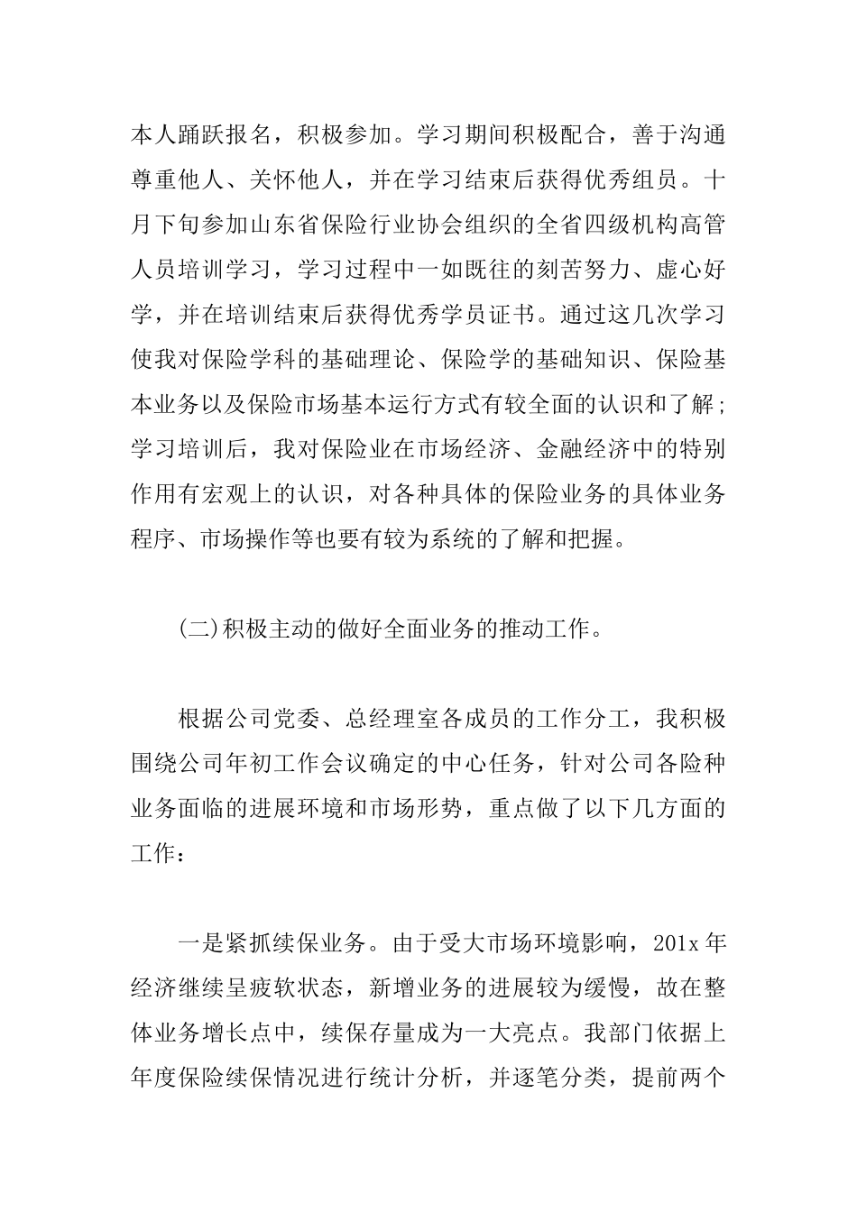 保险行业述职报告范文_第2页