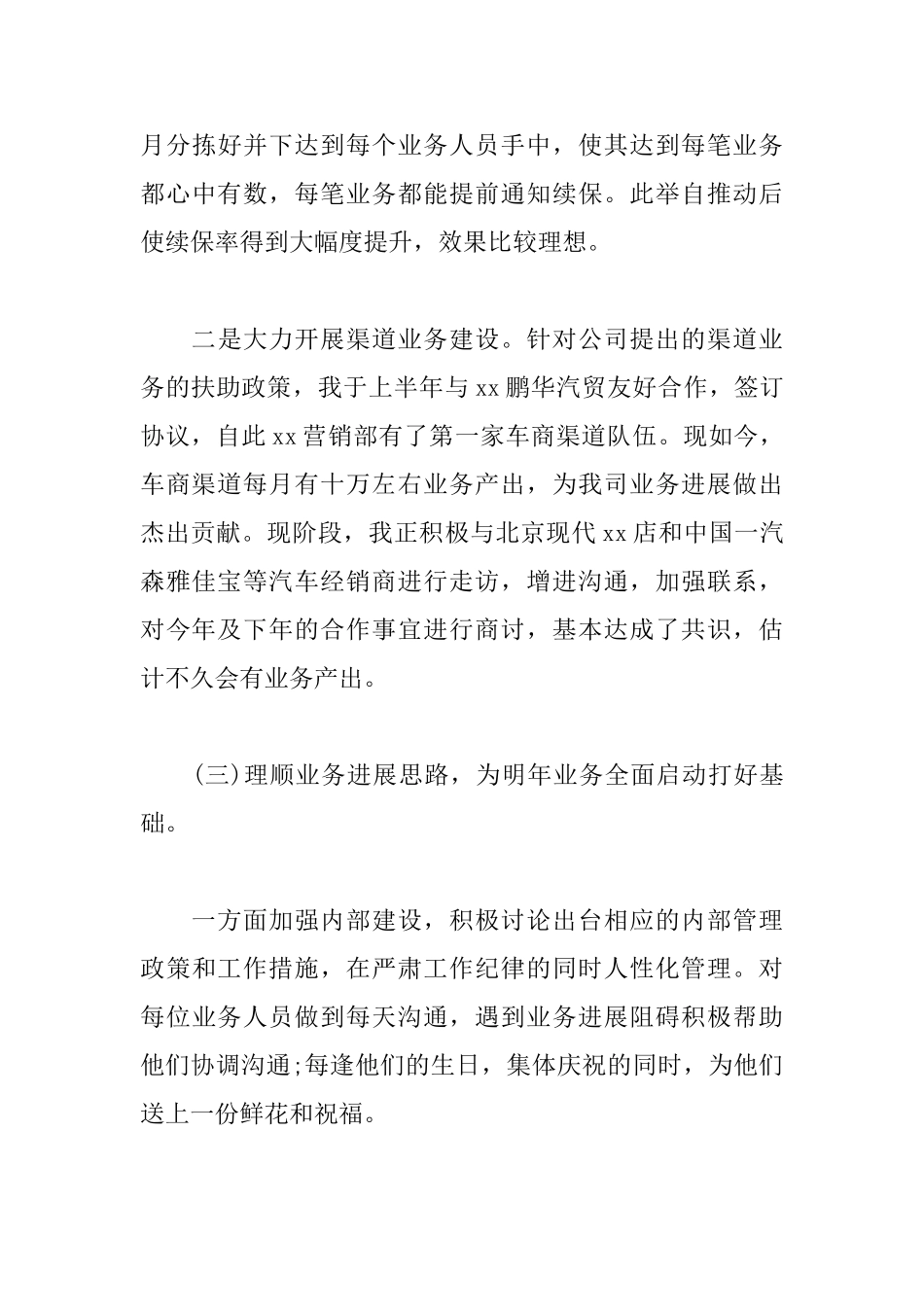 保险行业述职报告范文_第3页