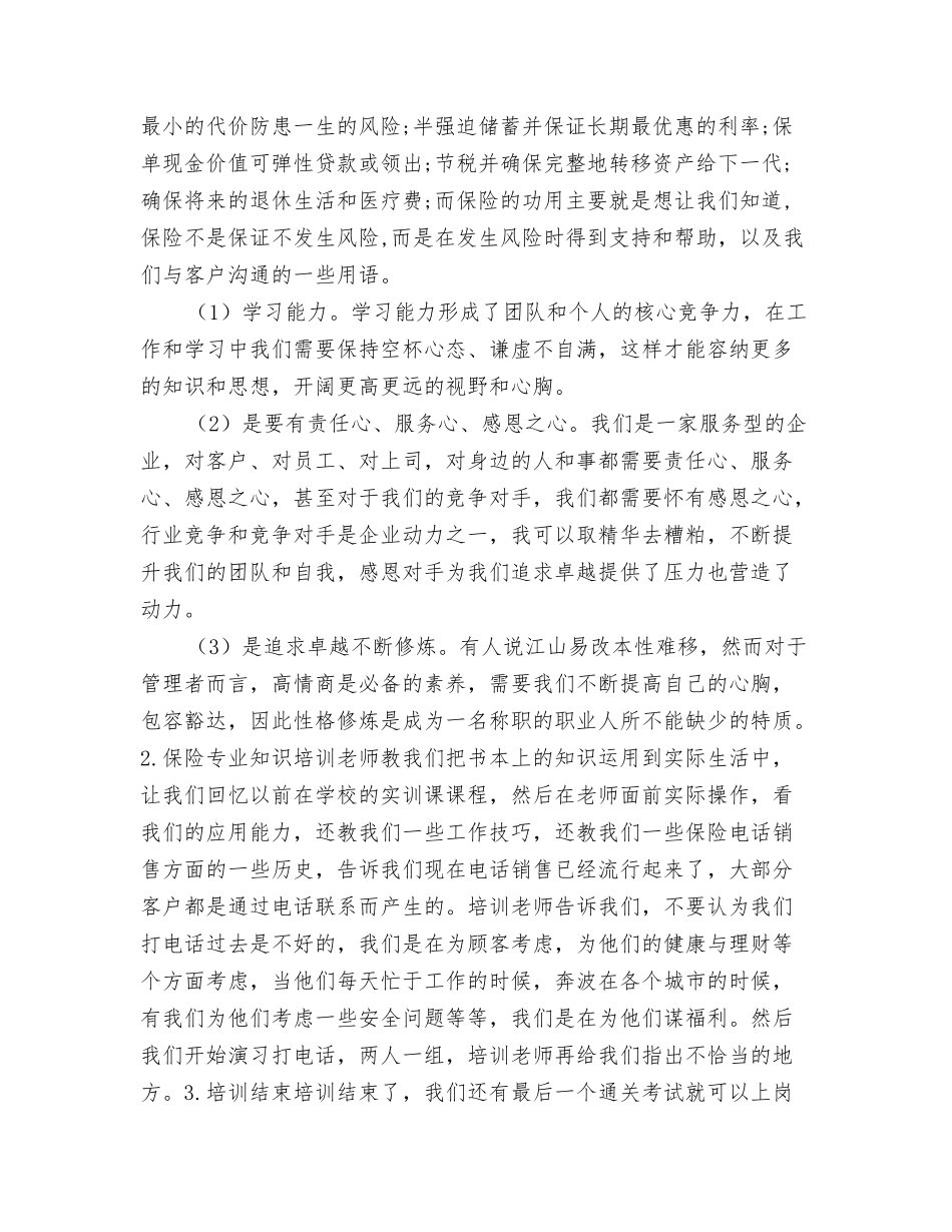 保险电话营销实习报告_第3页