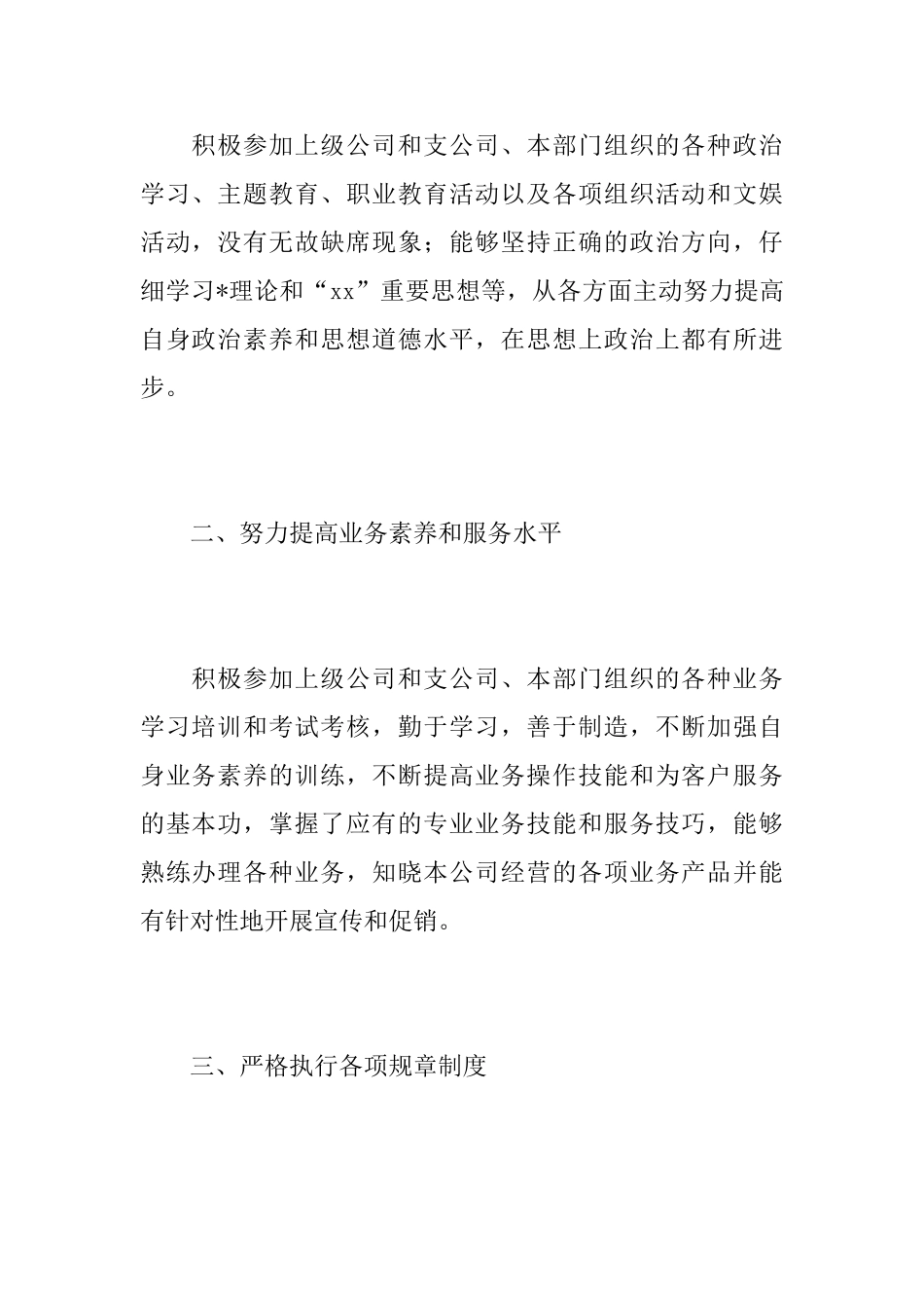 保险营销工作个人年终总结_第2页