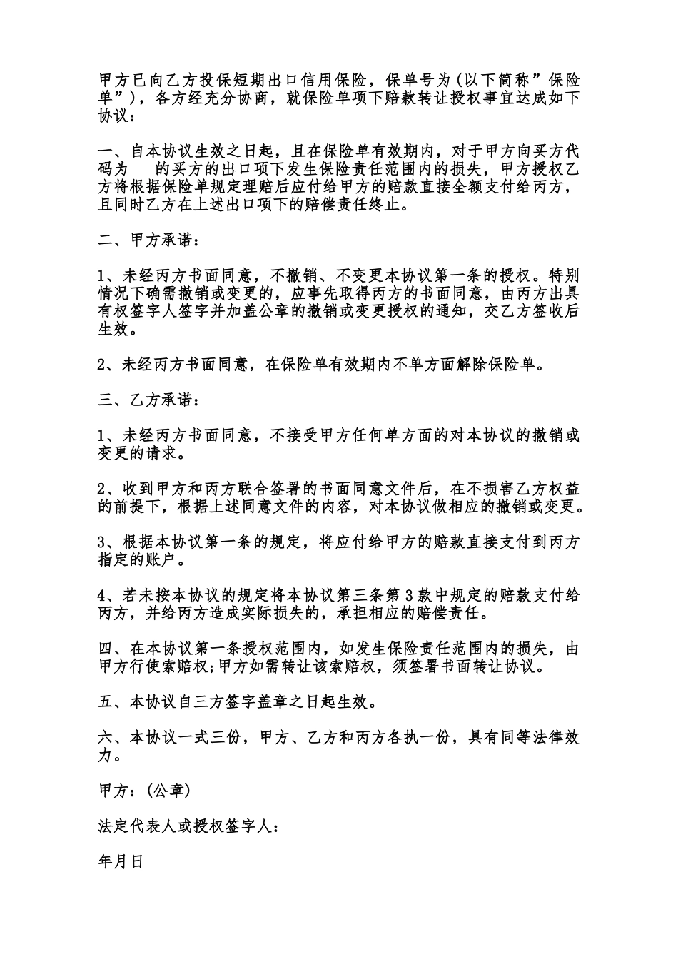 保险赔款转让协议模板范本_第2页