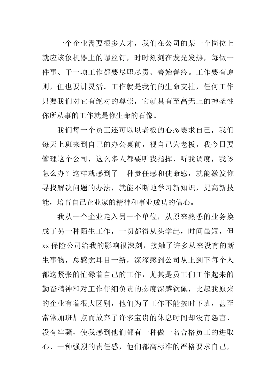 保险诚信演讲稿_第2页