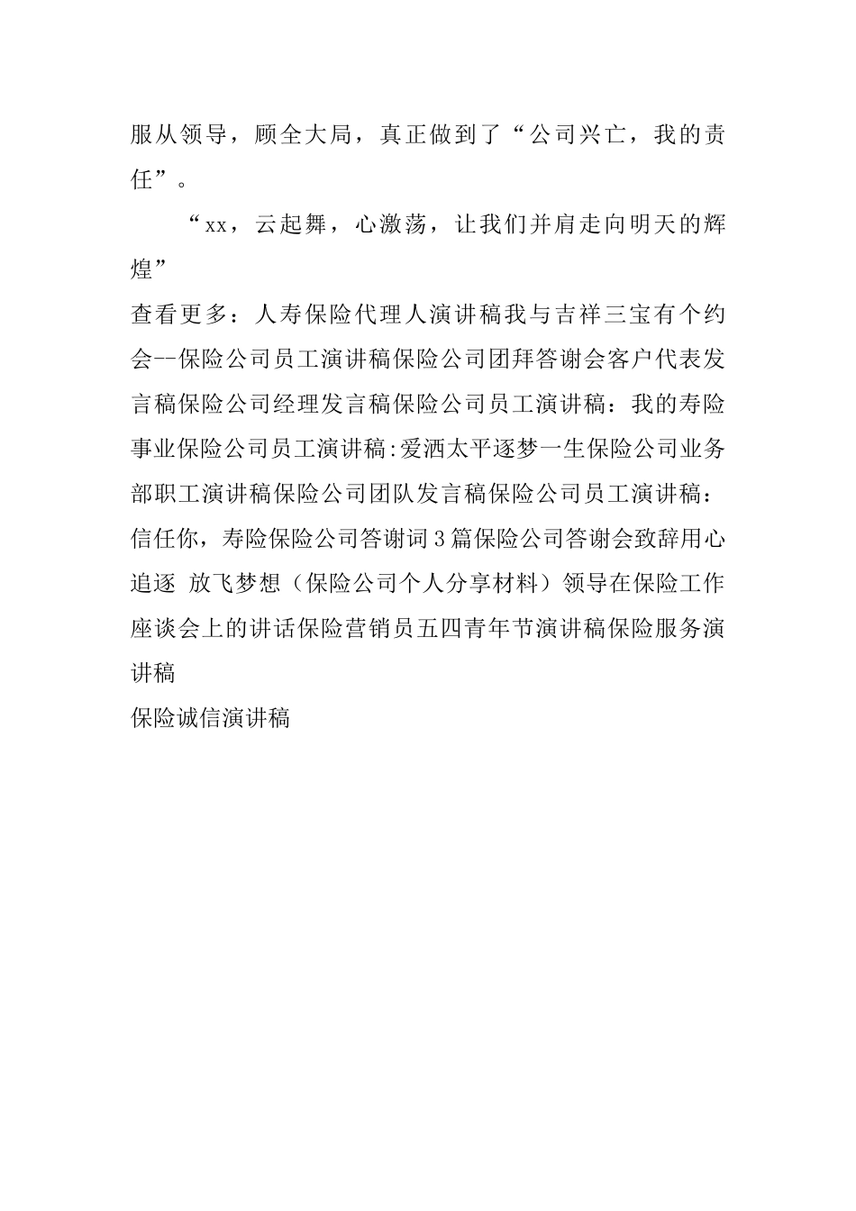 保险诚信演讲稿_第3页