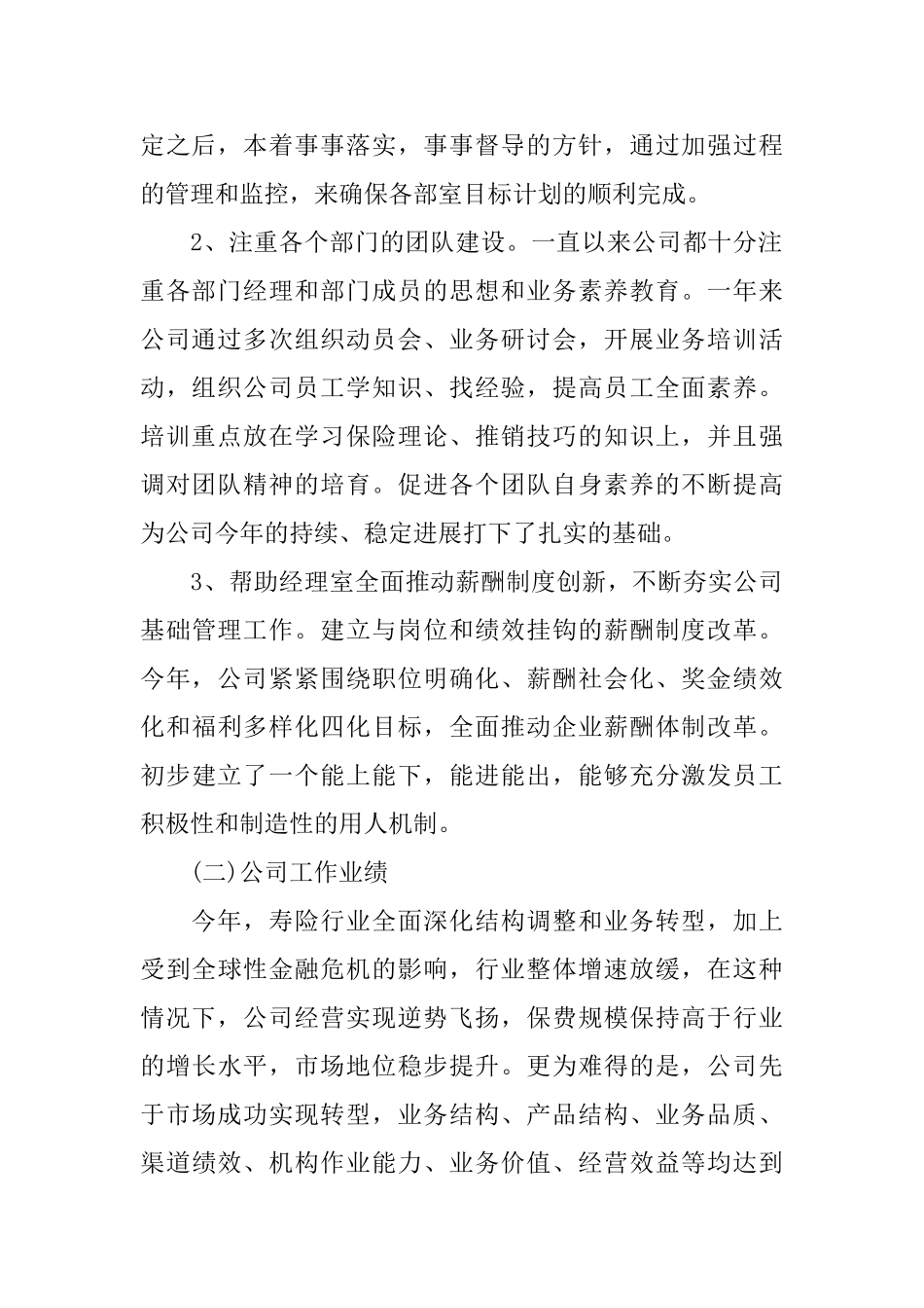 保险行业上半年工作总结_第2页