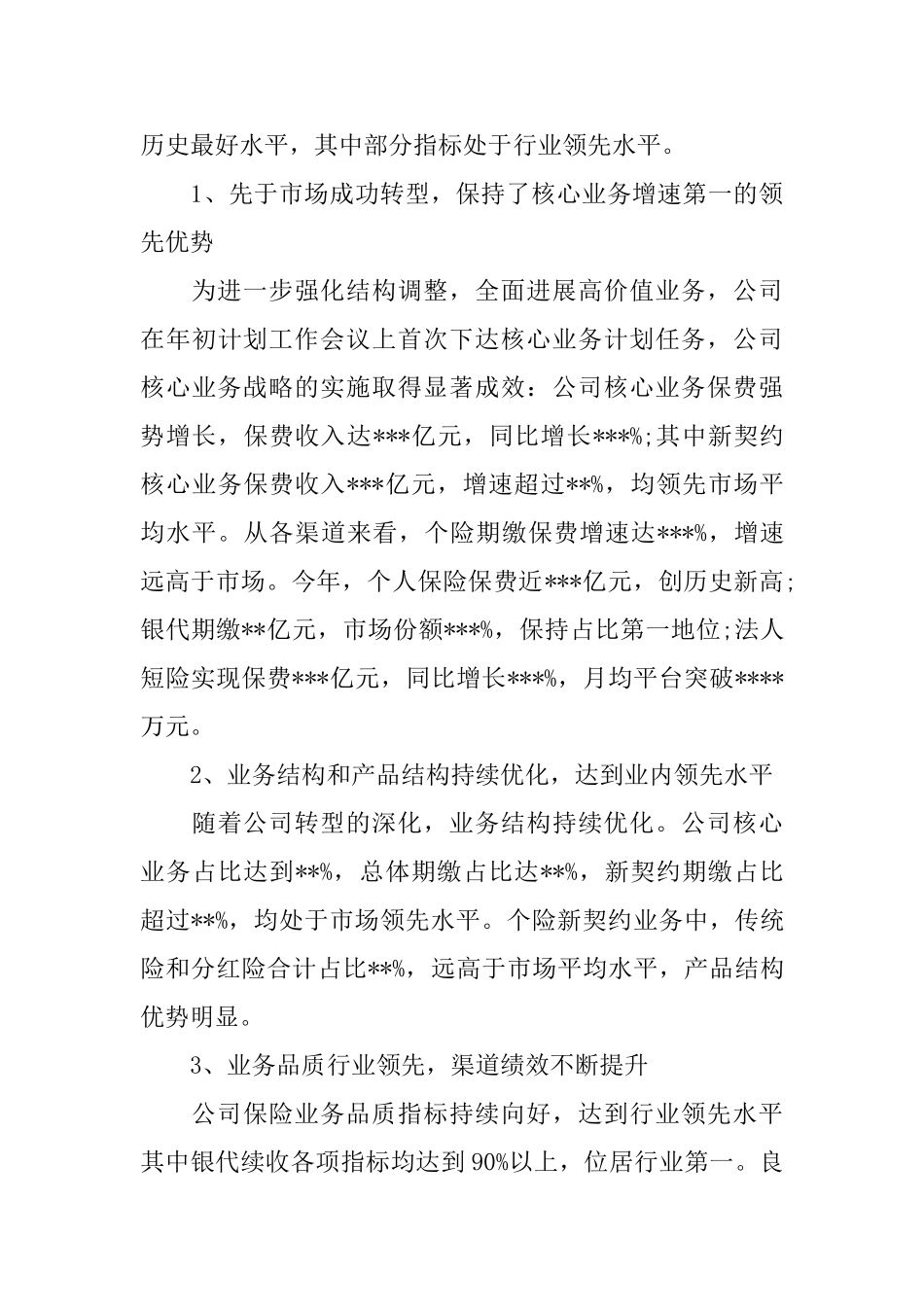 保险行业上半年工作总结_第3页