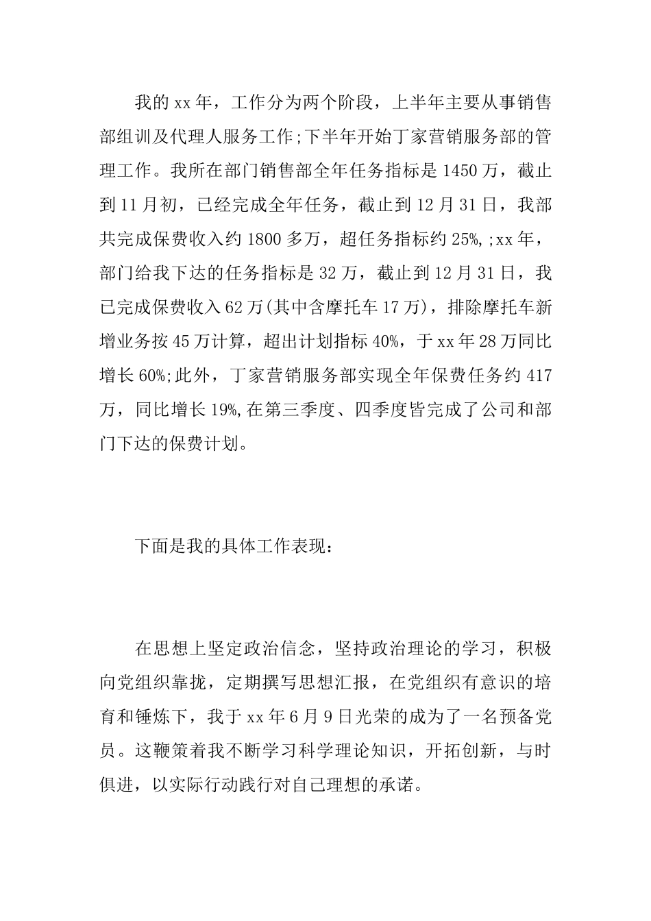 保险话务员个人工作总结范本_第2页