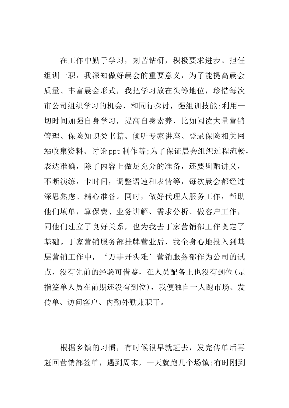 保险话务员个人工作总结范本_第3页