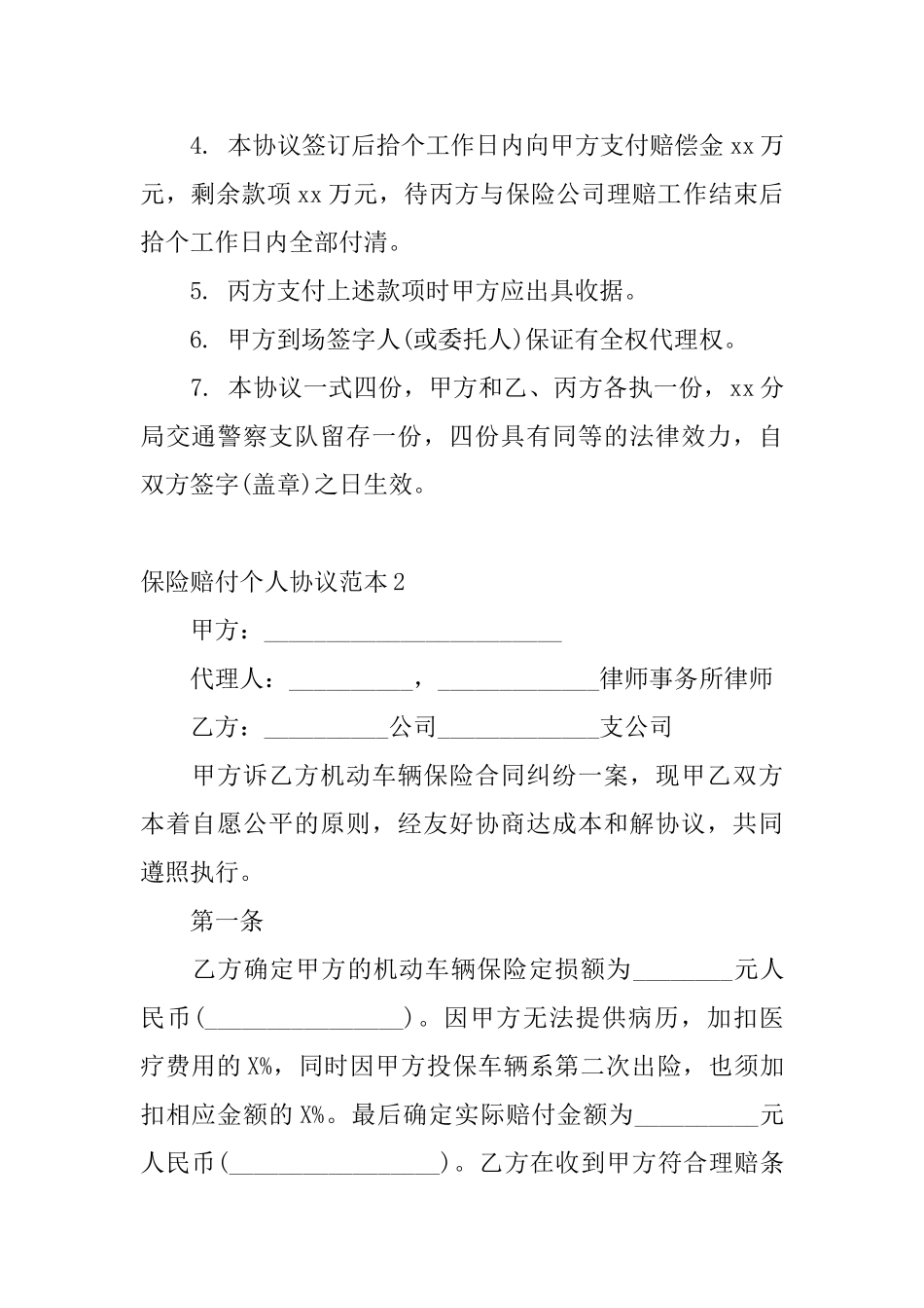 保险赔付个人协议范本_第2页