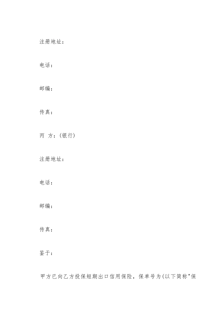 保险赔款转让协议模板_第3页