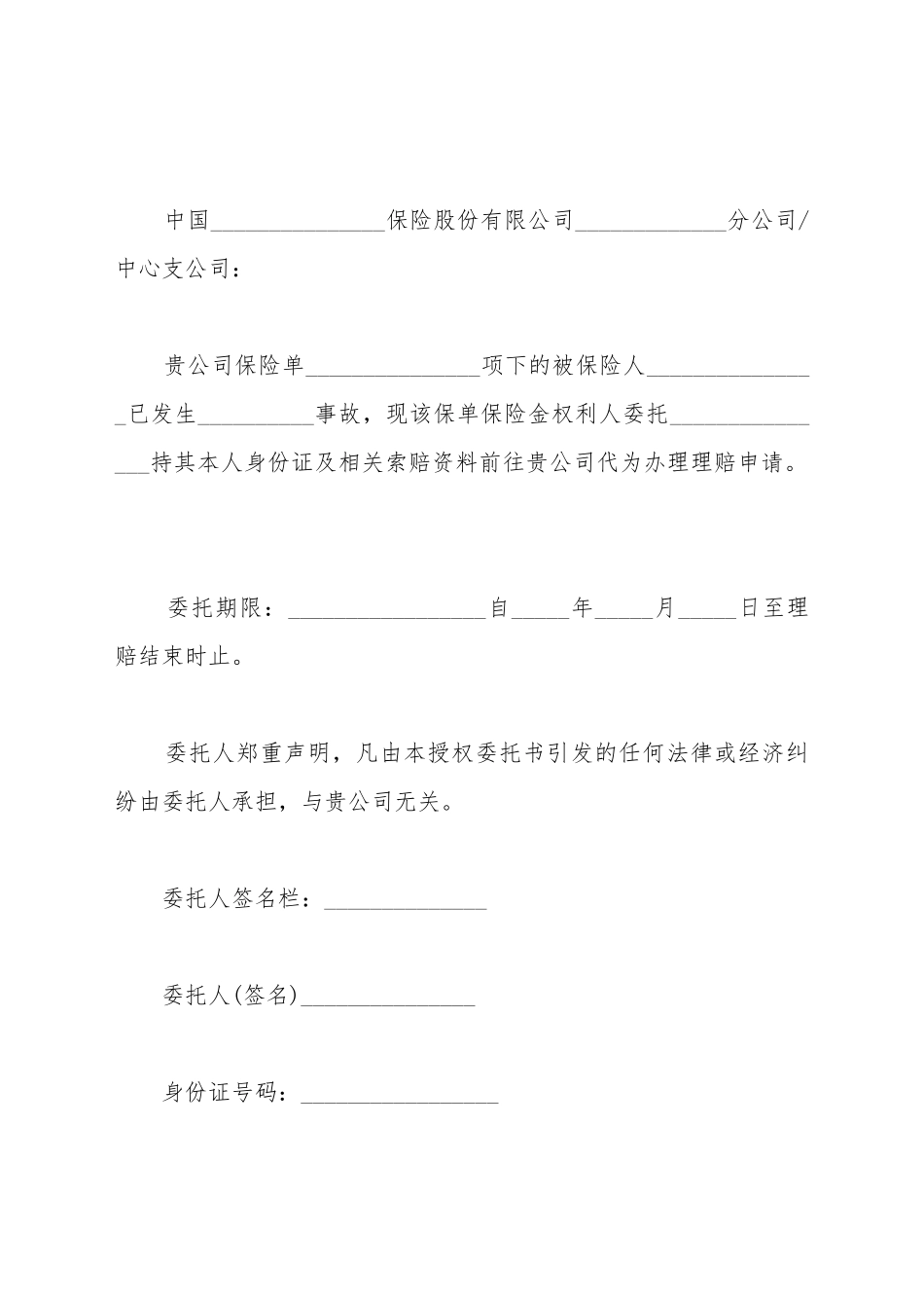 保险车辆理赔委托书_第2页