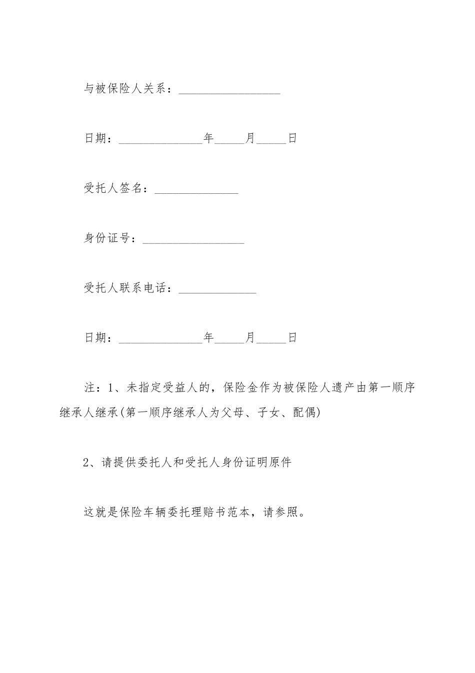 保险车辆理赔委托书_第3页