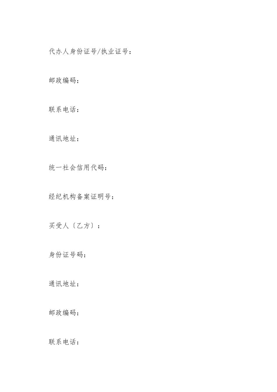 保障性住房买卖合同_第3页
