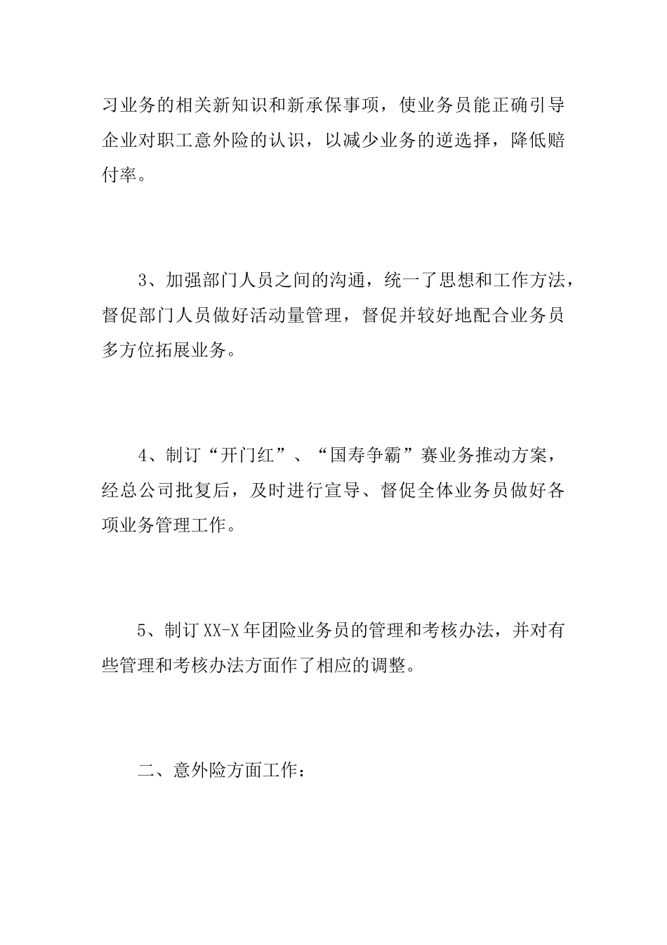 保险销售人员年终总结三篇_第2页