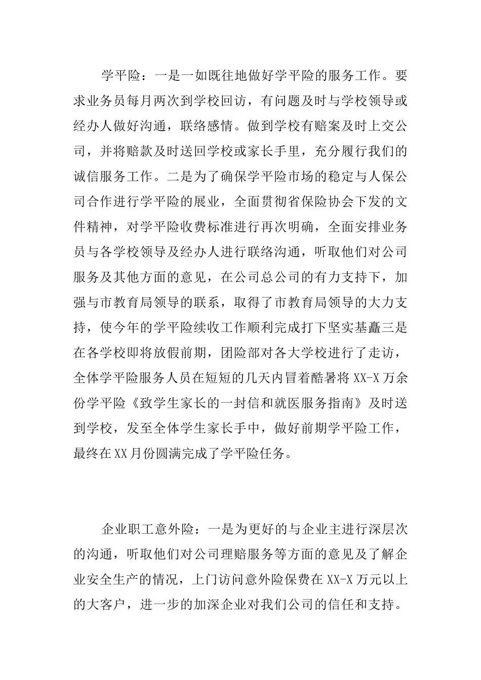 保险销售人员年终总结三篇_第3页