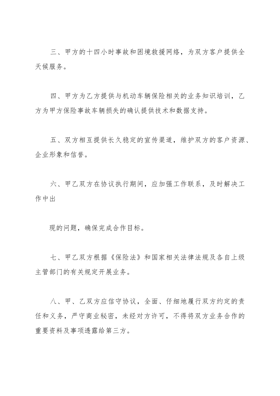 保险销售续签合同范本_第3页