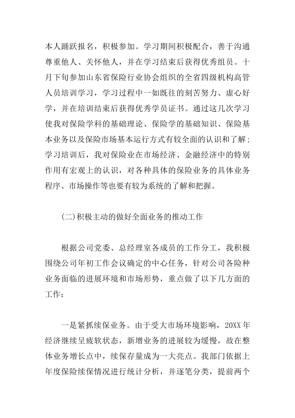 保险销售述职报告参考范文_第2页