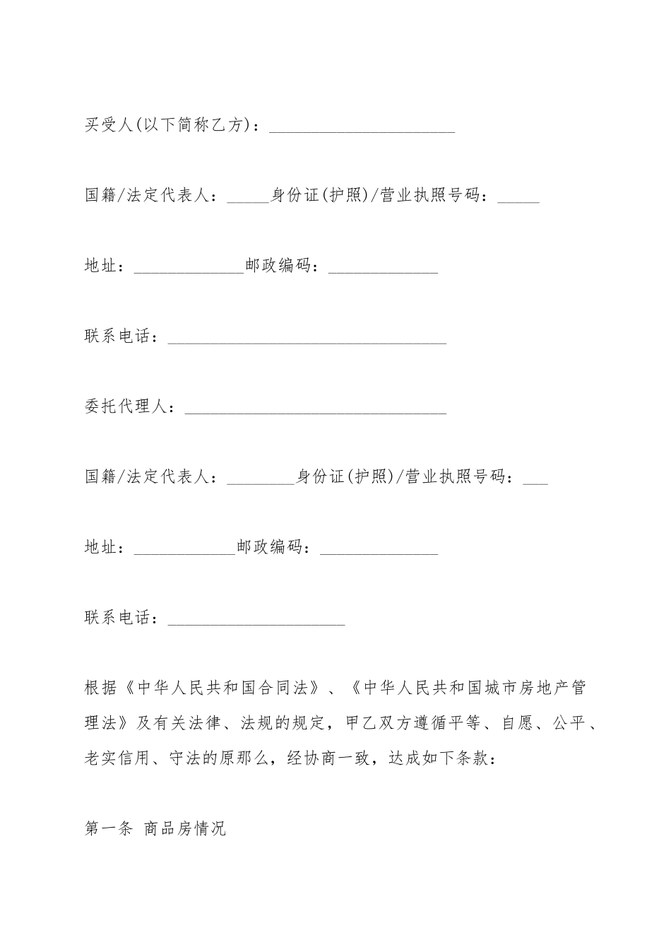 保障性住房购房合同_第3页