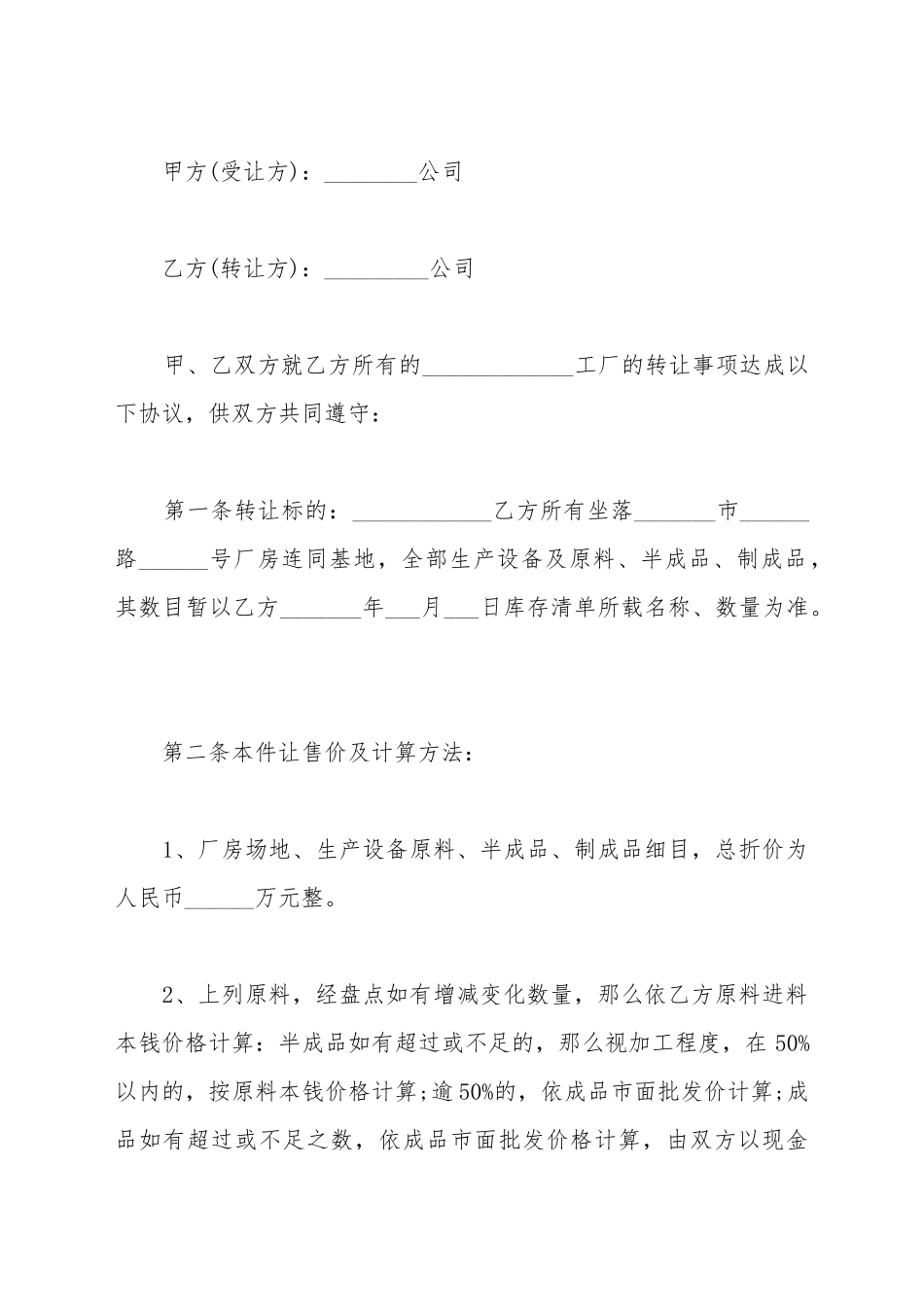 保鲜包装机买卖合同_第2页