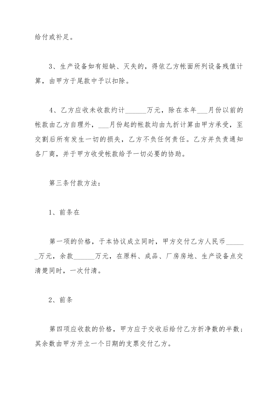 保鲜包装机买卖合同_第3页