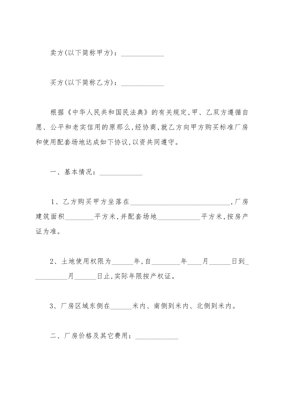 保鲜用品买卖合同_第2页