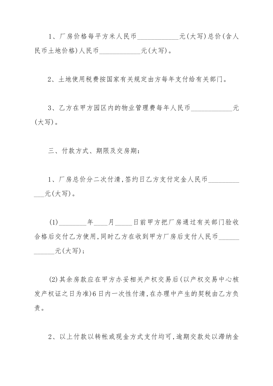 保鲜用品买卖合同_第3页