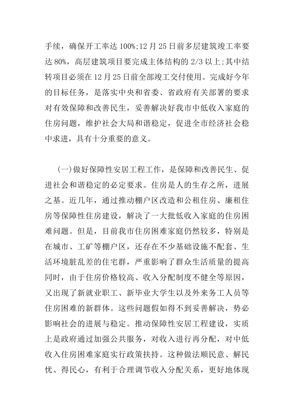 保障性安居工程工作会议上的讲话_第2页