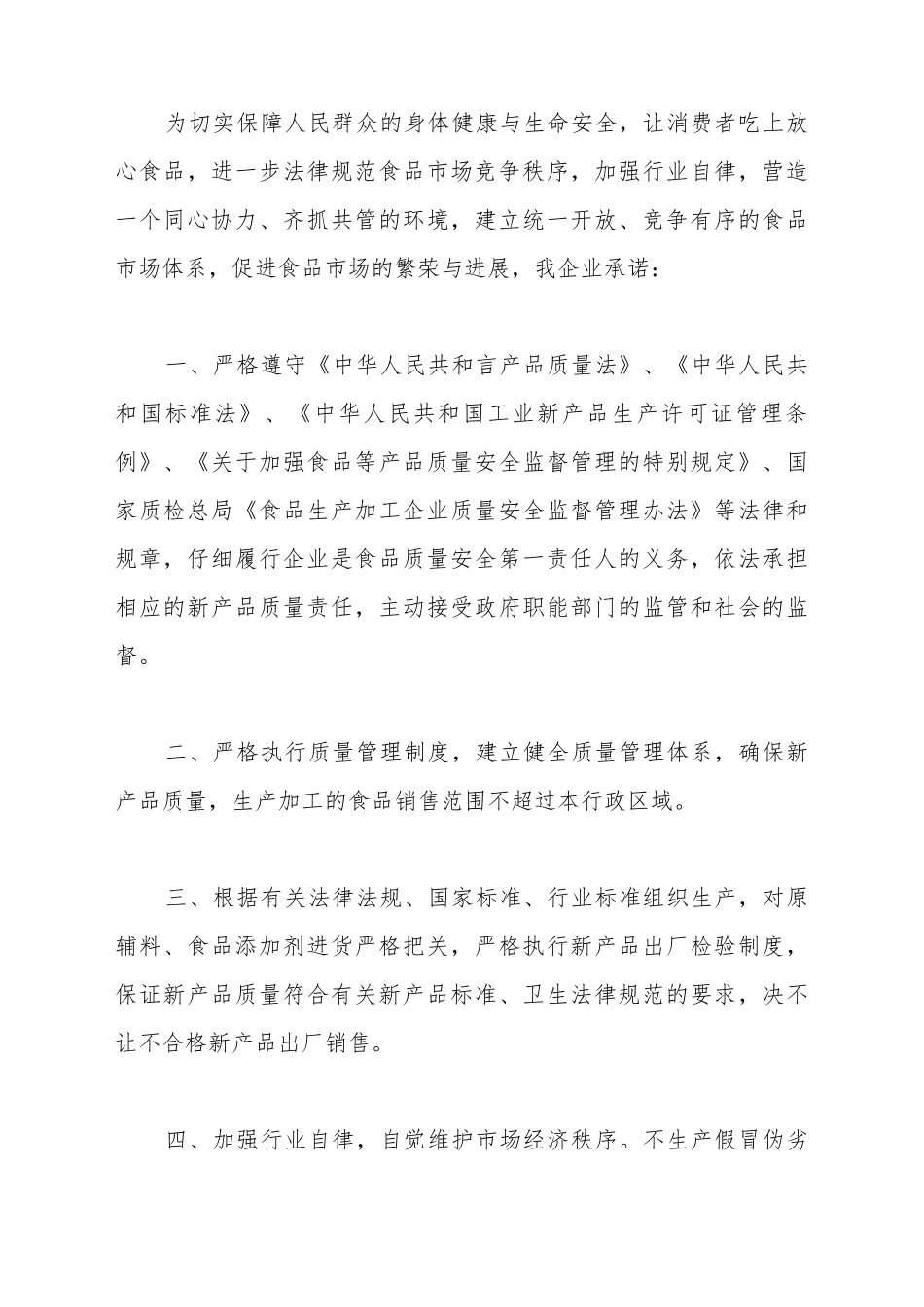 保障食品的安全承诺书_第2页
