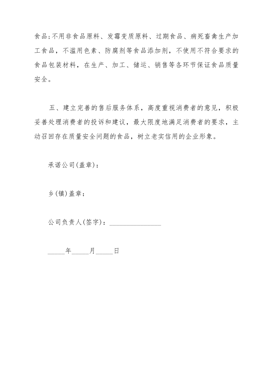 保障食品的安全承诺书_第3页