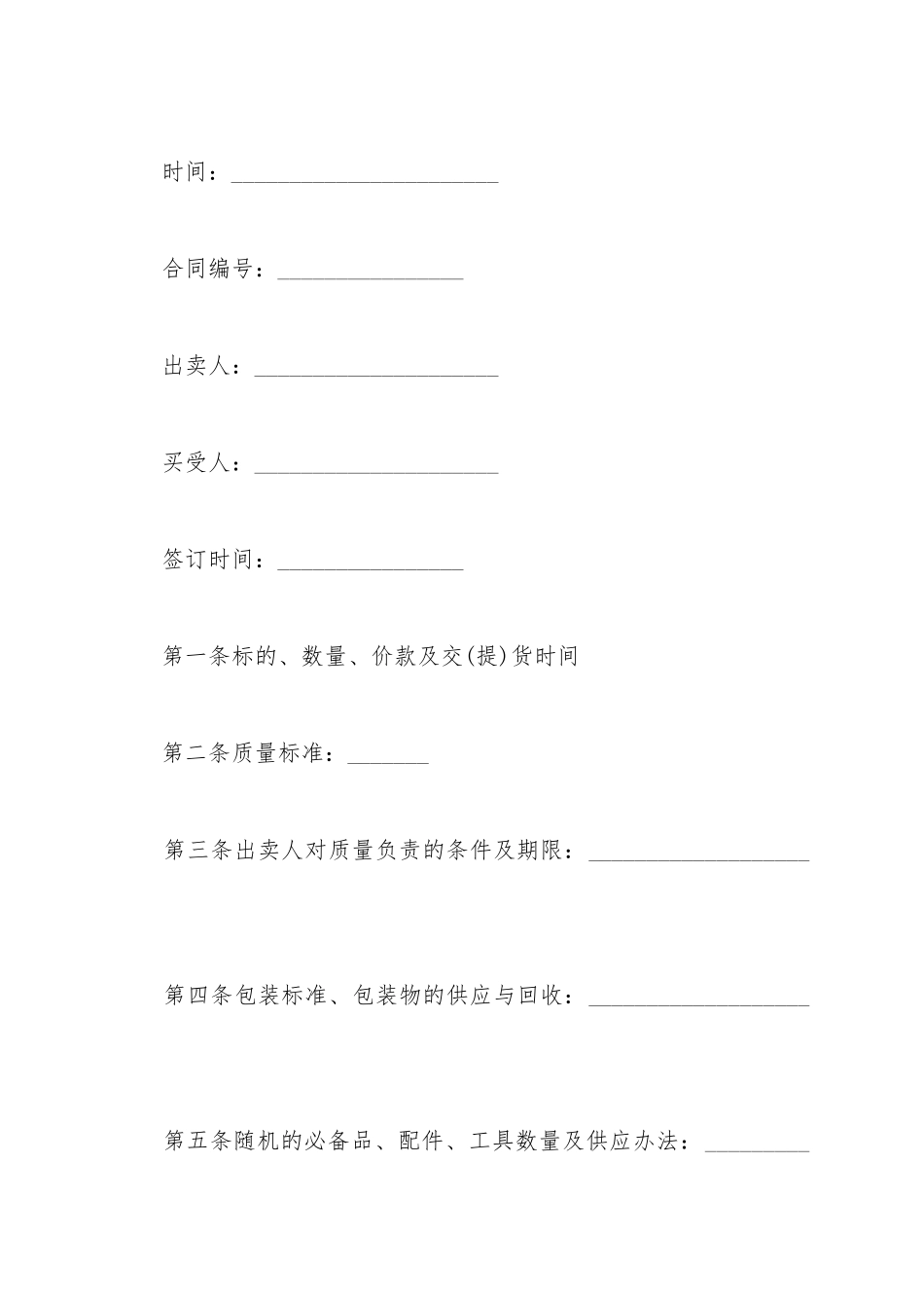 保鲜膜纸管买卖合同_第2页