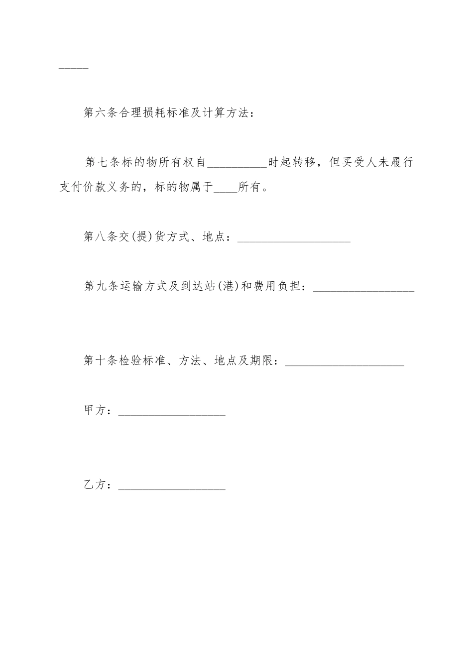 保鲜膜纸管买卖合同_第3页