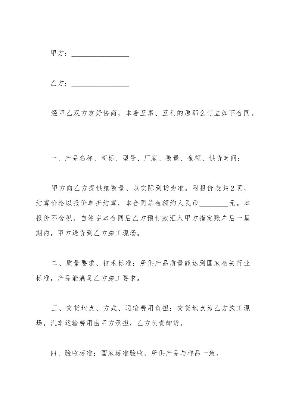 保鲜用品购销合同范本_第2页