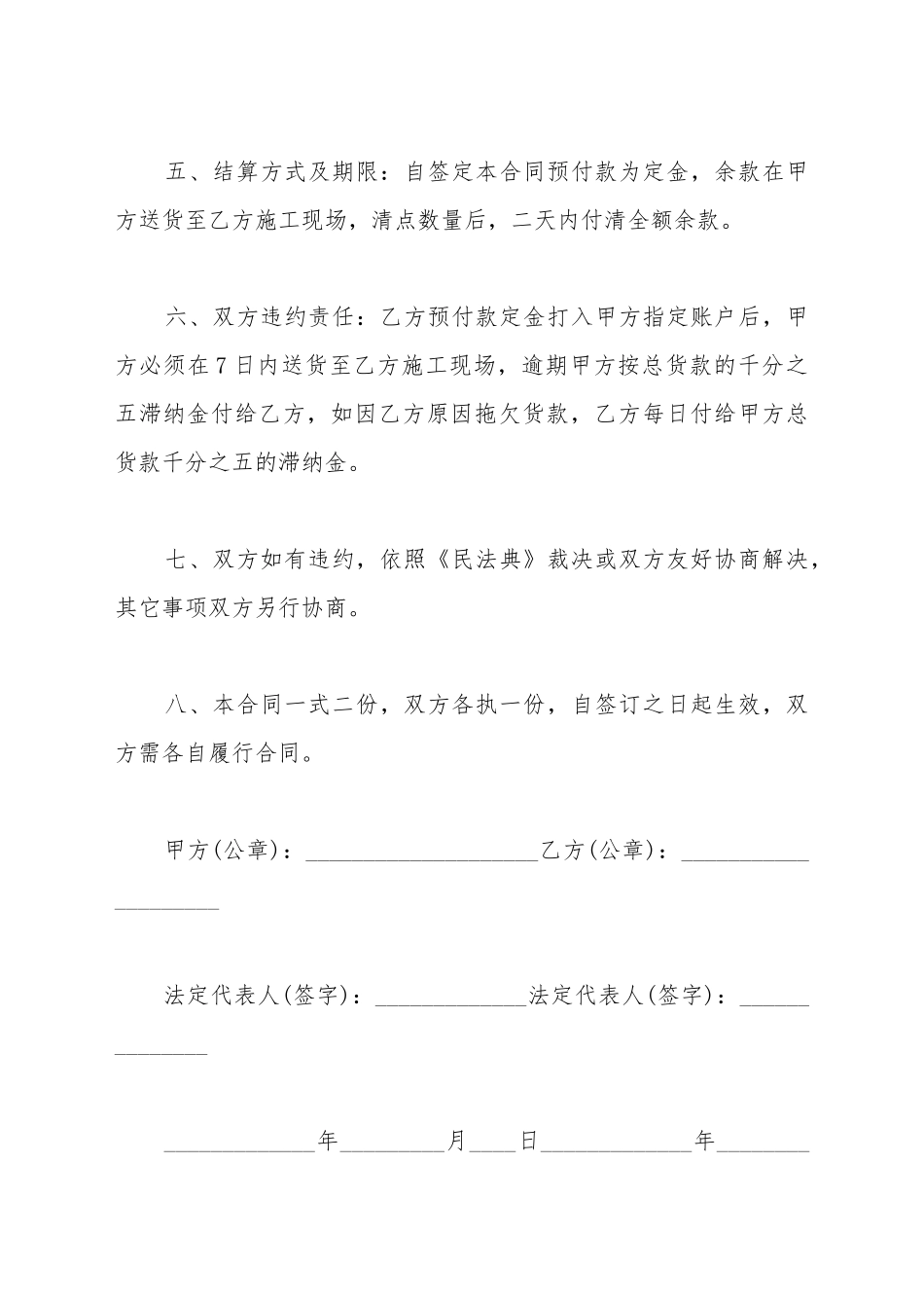 保鲜用品购销合同范本_第3页