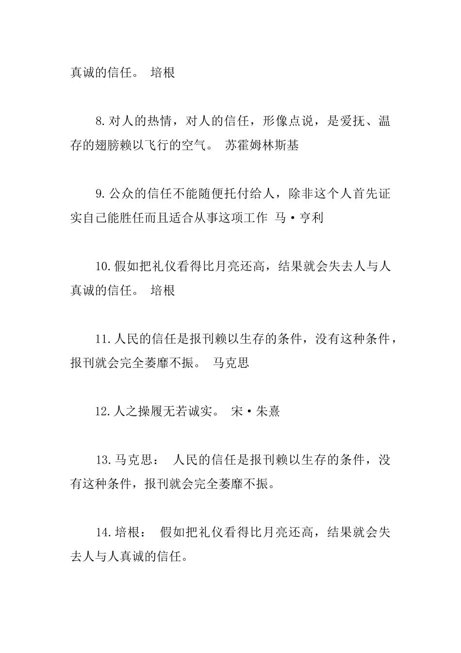 信任的励志名言警句阅读_第2页