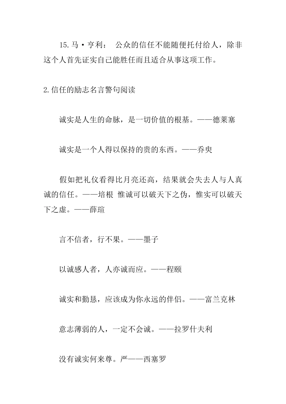 信任的励志名言警句阅读_第3页