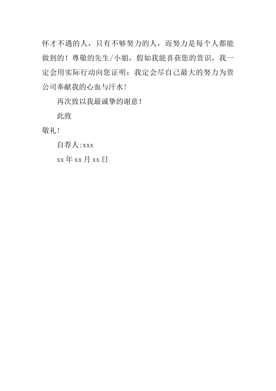 信息专业个人求职信_第2页