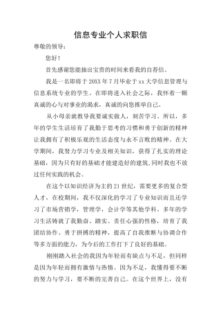 信息专业个人求职信