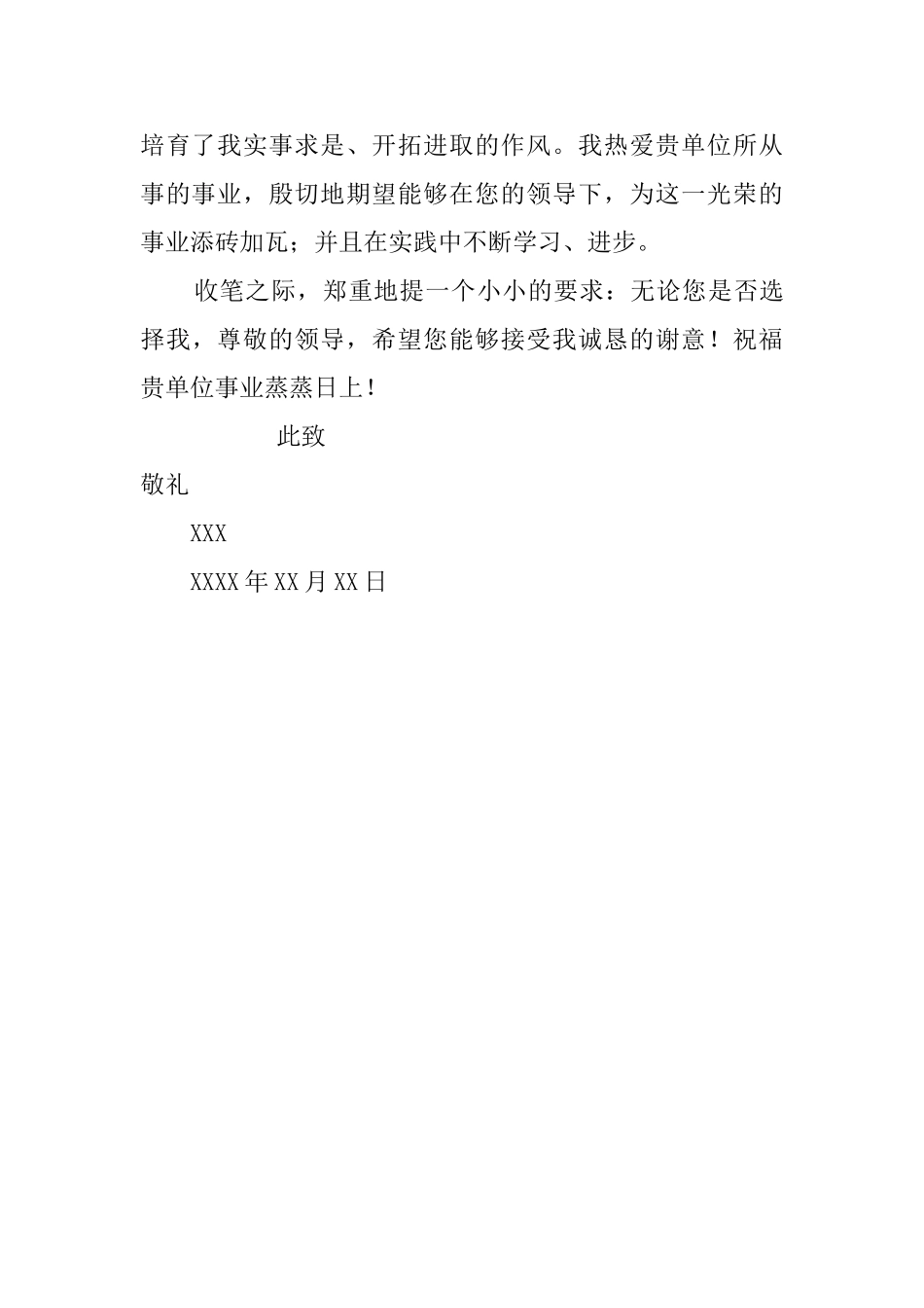 信号与系统求职信_第2页