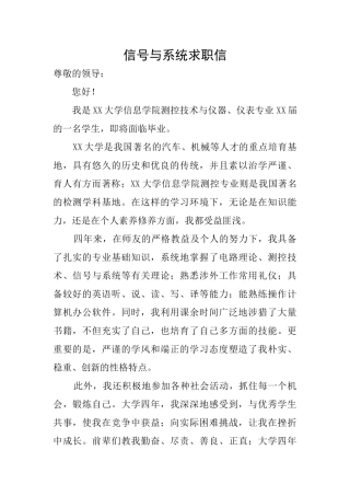 信号与系统求职信