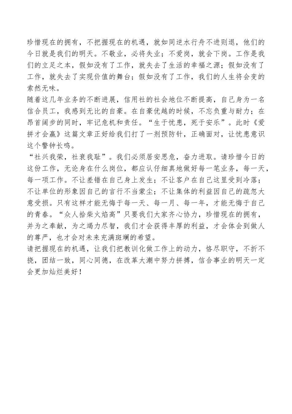 信合明天更美好演讲稿_第2页