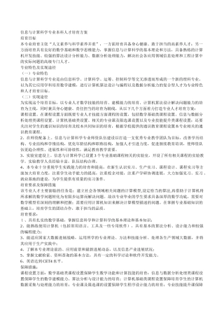 信息与计算科学专业本科人才培养方案