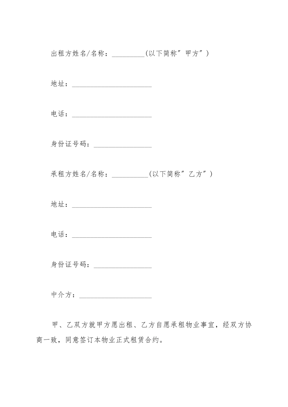 保龄球馆租赁合同_第2页