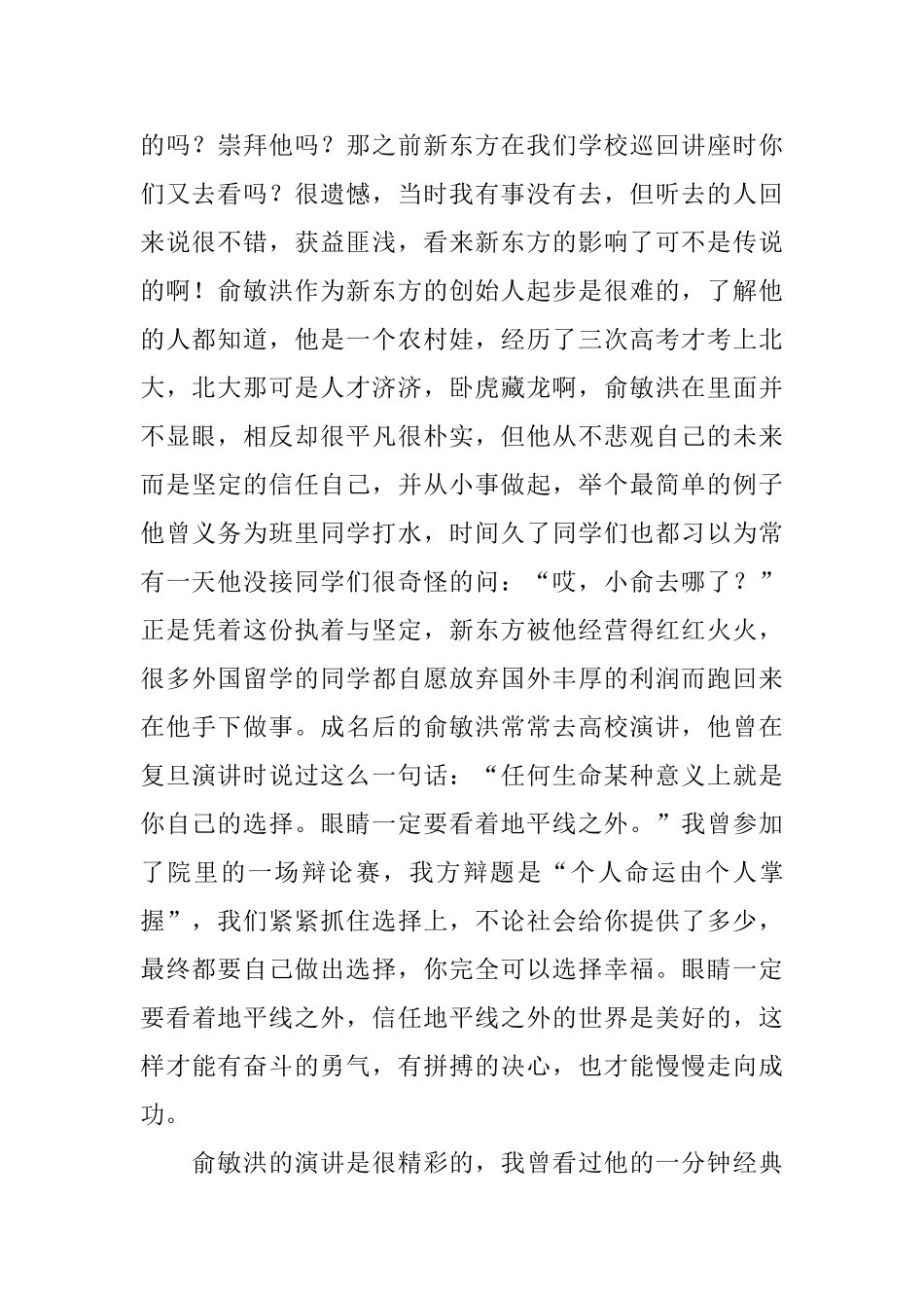 俞敏洪演讲心得体会_第2页