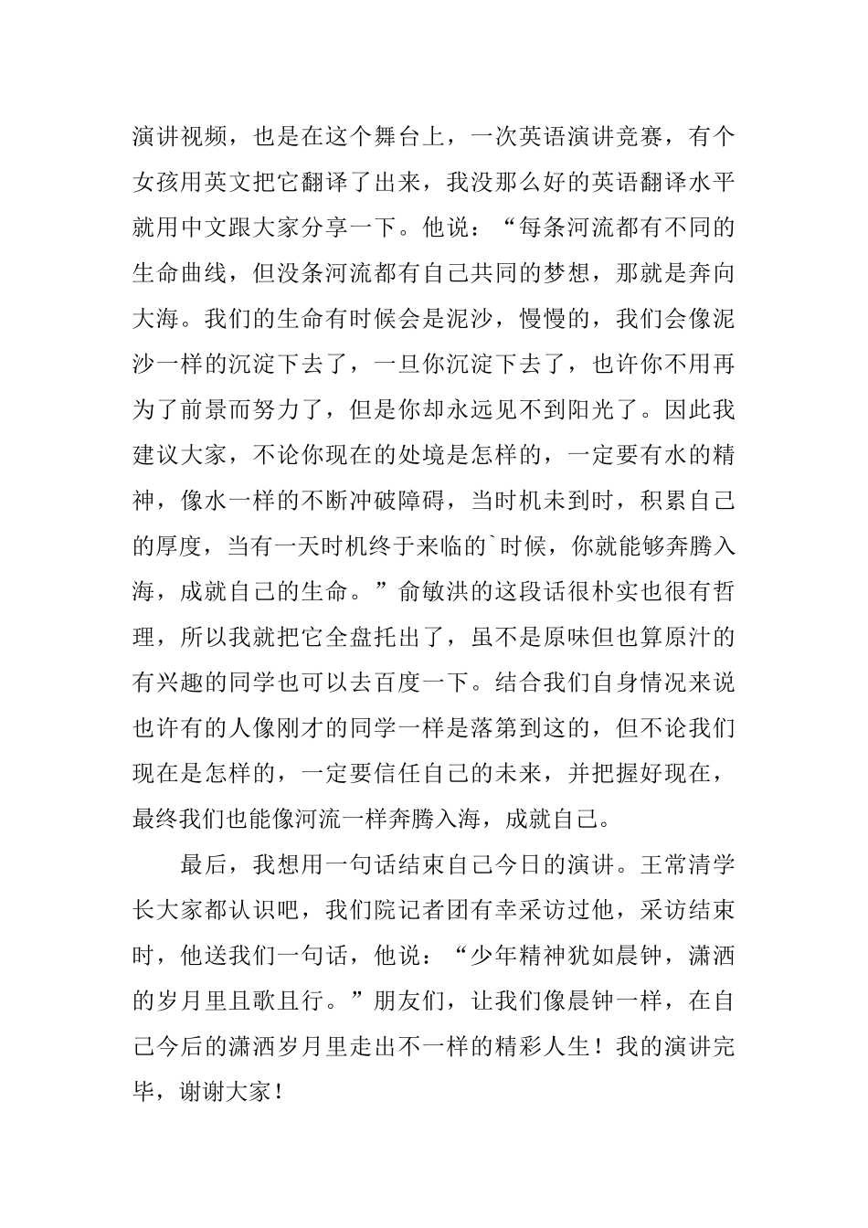 俞敏洪演讲心得体会_第3页