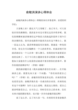 俞敏洪演讲心得体会