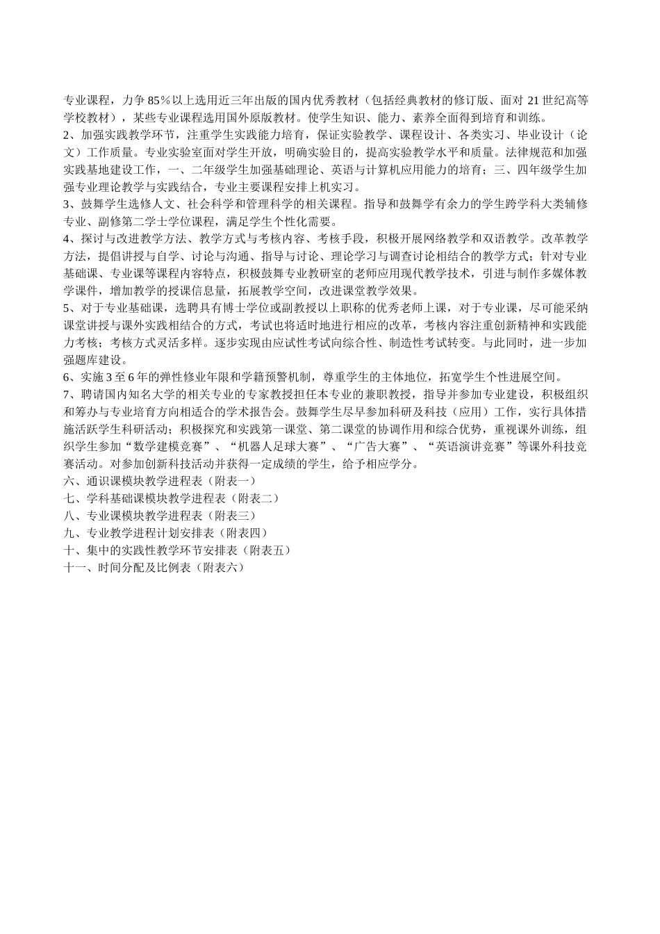 信息与计算科学专业人才培养方案_第2页