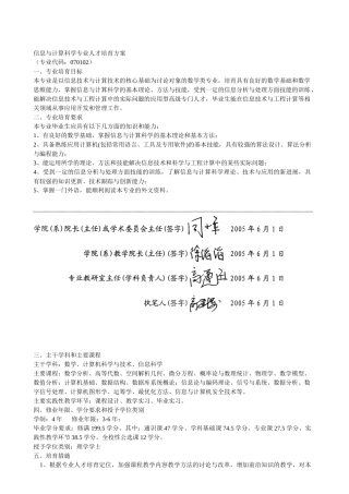 信息与计算科学专业人才培养方案