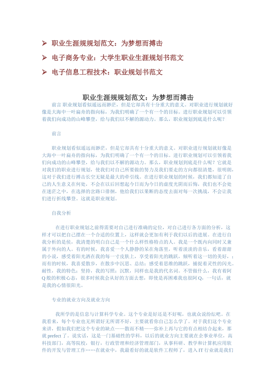 信息与工商管理：职业生涯规规划范文_第1页