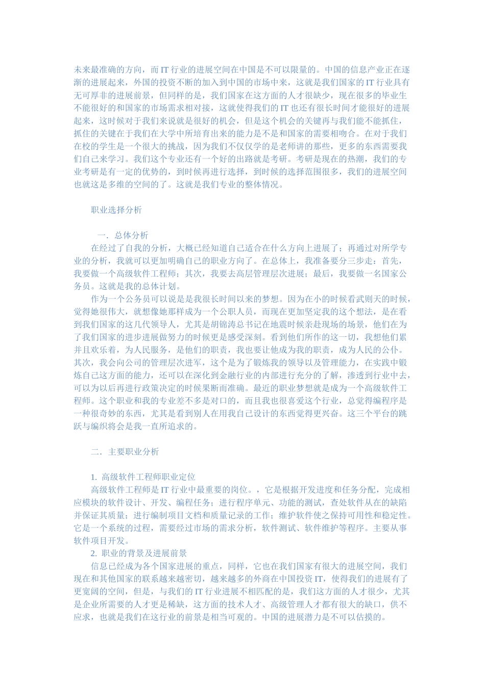 信息与工商管理：职业生涯规规划范文_第2页