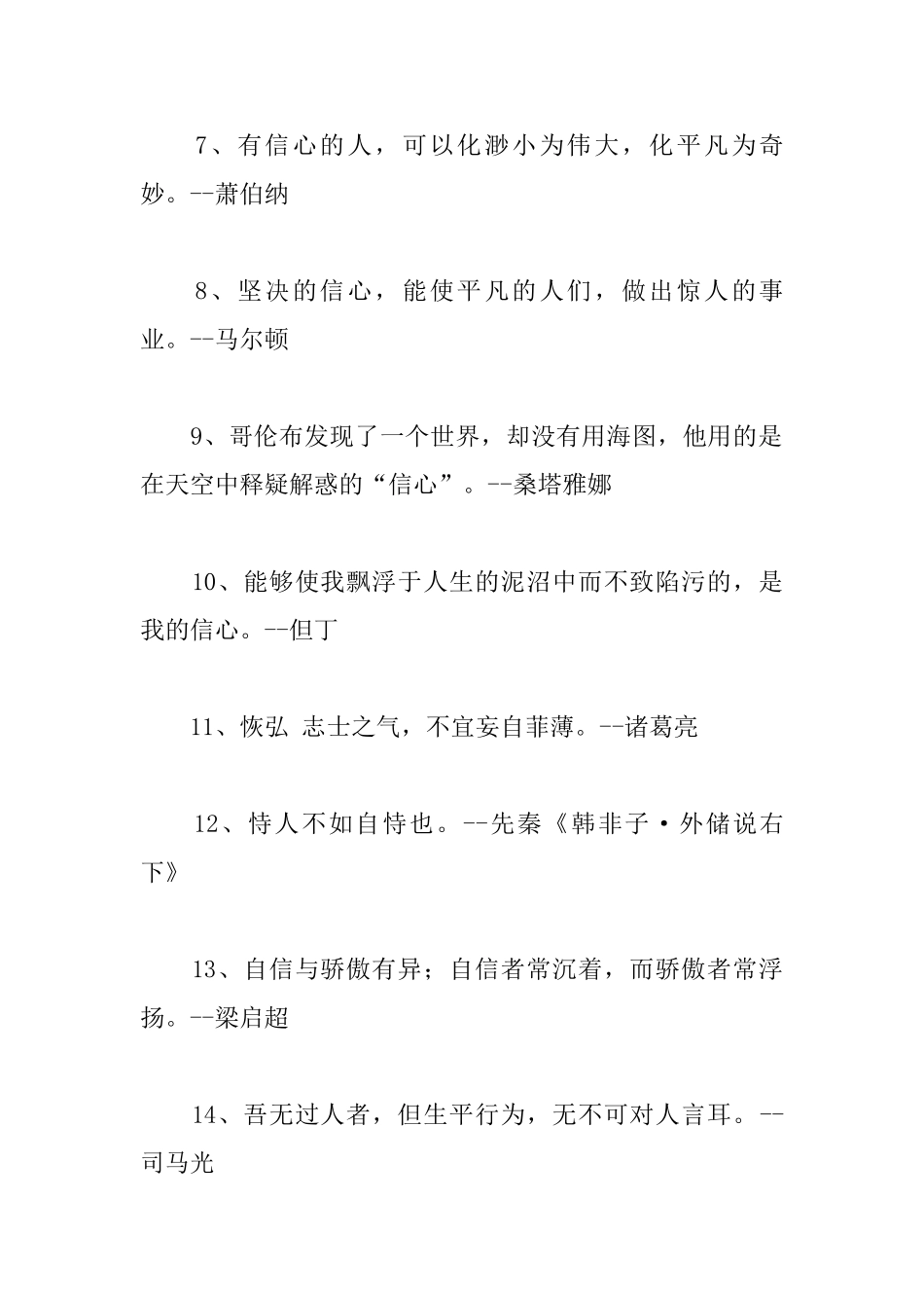 信心的励志名言语录大全_第2页